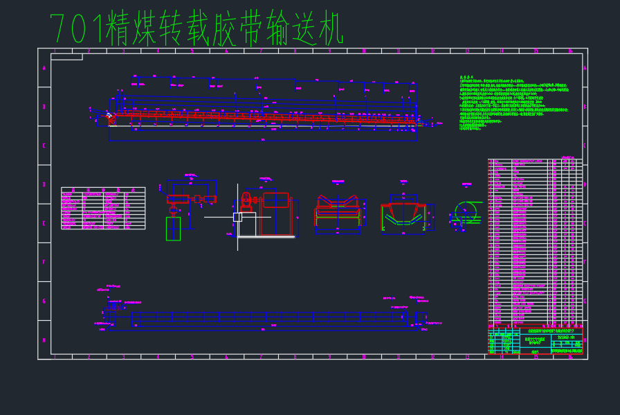 701精煤转载胶带输送机.jpg