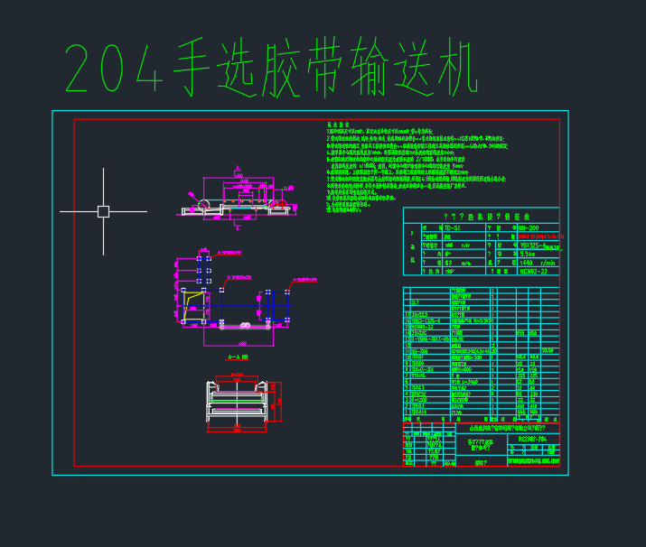 204手选胶带输送机.jpg