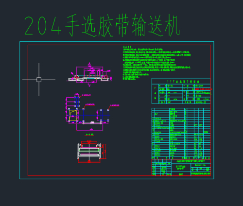 204手选胶带输送机