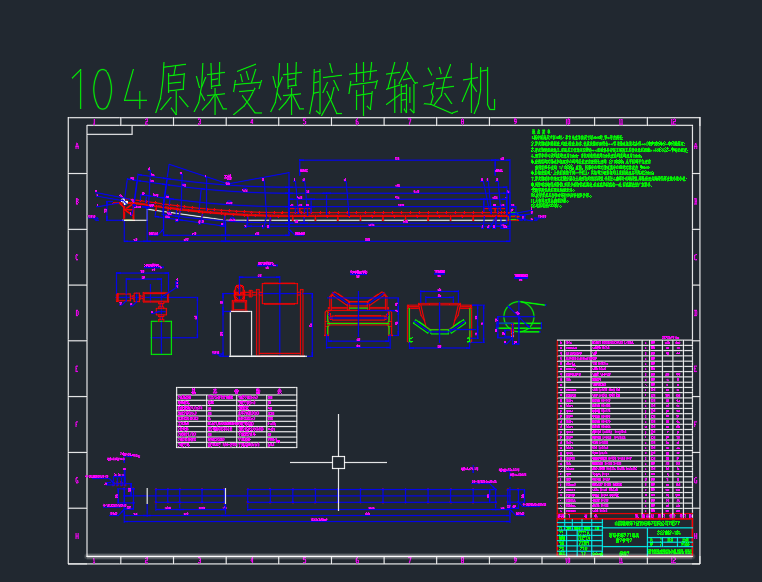 104原煤受煤胶带输送机.jpg
