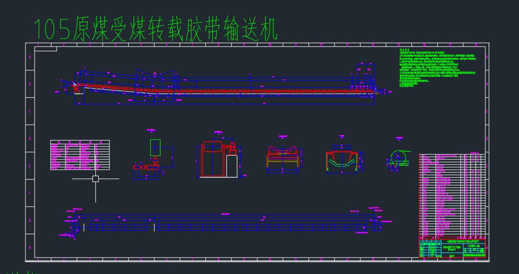 105原煤受煤转载胶带输送机.jpg