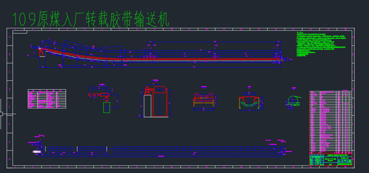 109原煤入厂转载胶带输送机.jpg