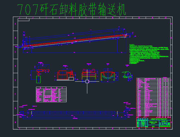 707矸石卸料胶带输送机.jpg