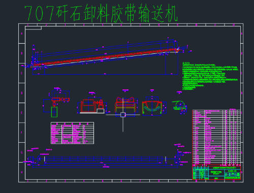 707矸石卸料胶带输送机
